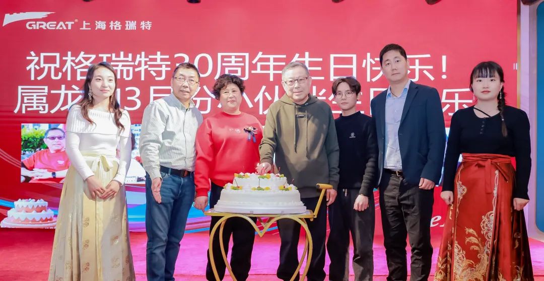 風雨30載，龍年正當時|暨上海格瑞特年會(圖9)