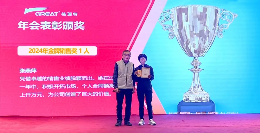 敢在寒冬立軍令，提質增效啟新章--暨上海格瑞特年會盛典(圖9)