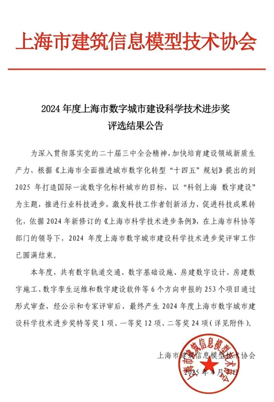 上海格瑞特獲科學技術進步一等獎(圖5)